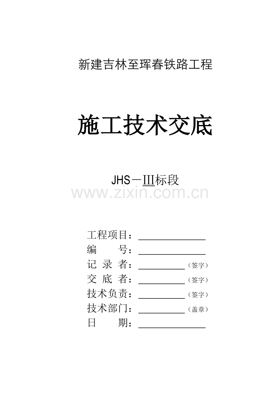 隧道锚杆技术交底.docx_第1页