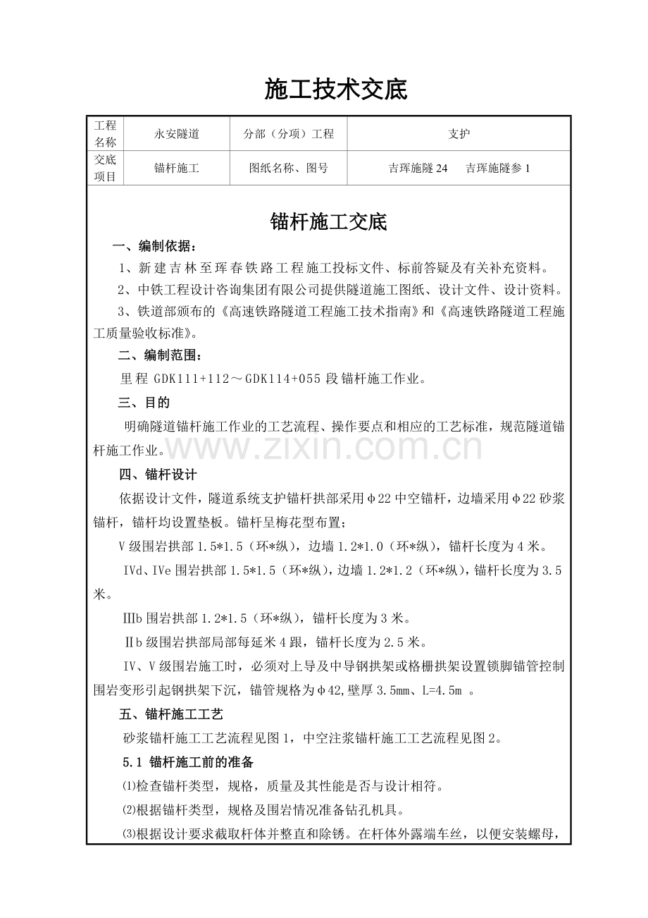 隧道锚杆技术交底.docx_第2页