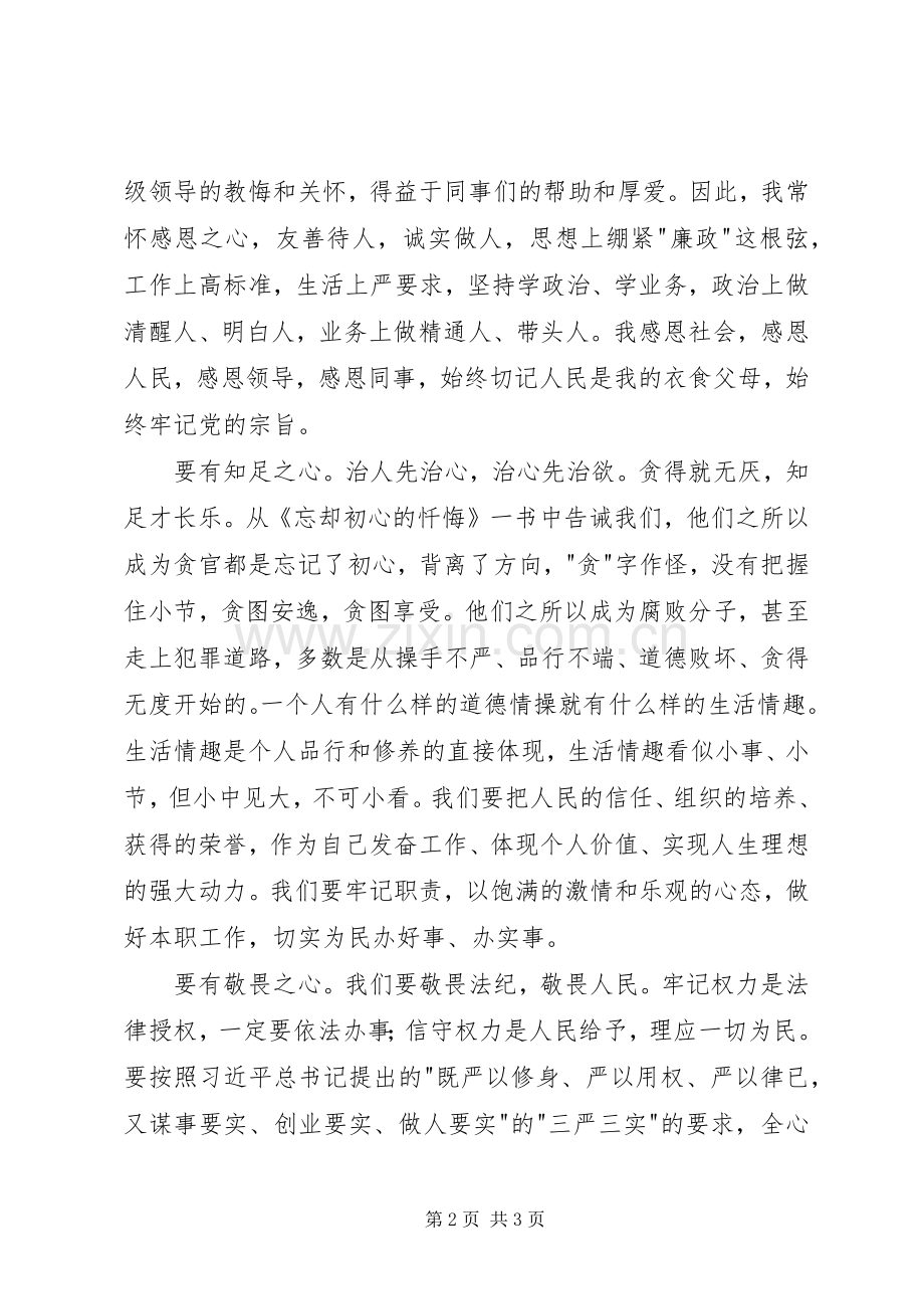 《忘却初心的忏悔》读后心得500字.docx_第2页