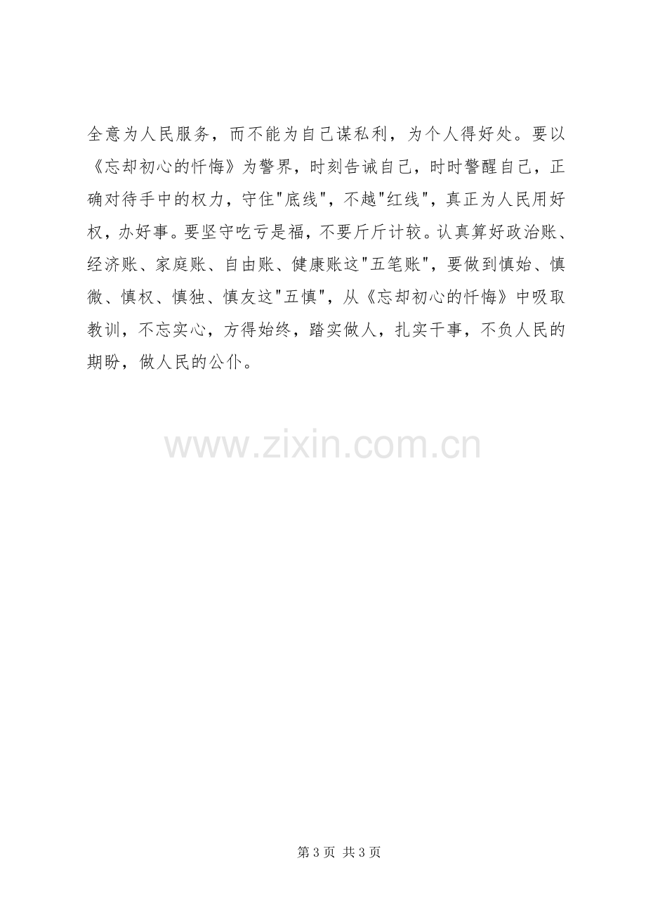 《忘却初心的忏悔》读后心得500字.docx_第3页