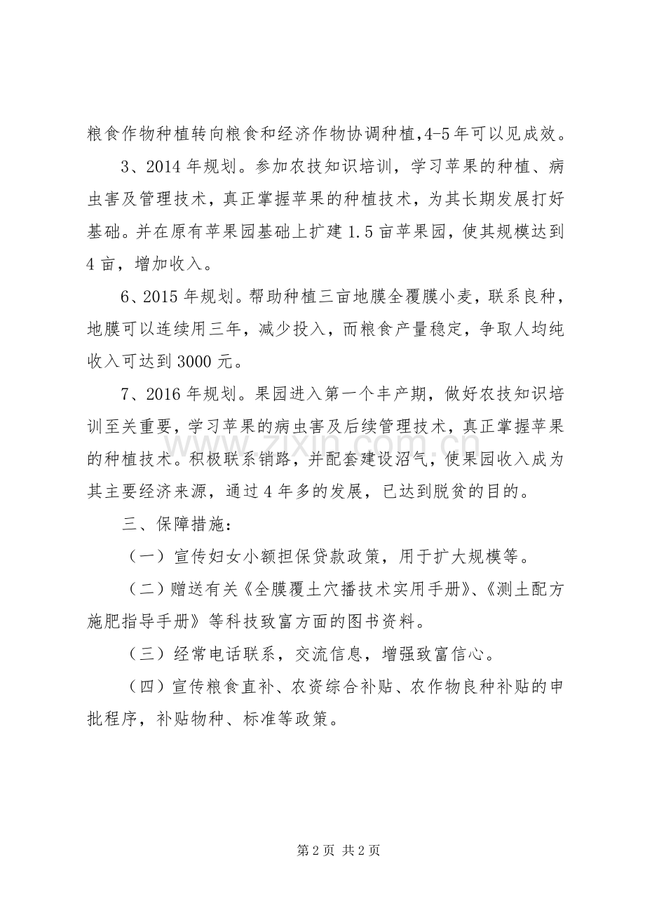 联村联户为民富民行动学习体会.docx_第2页