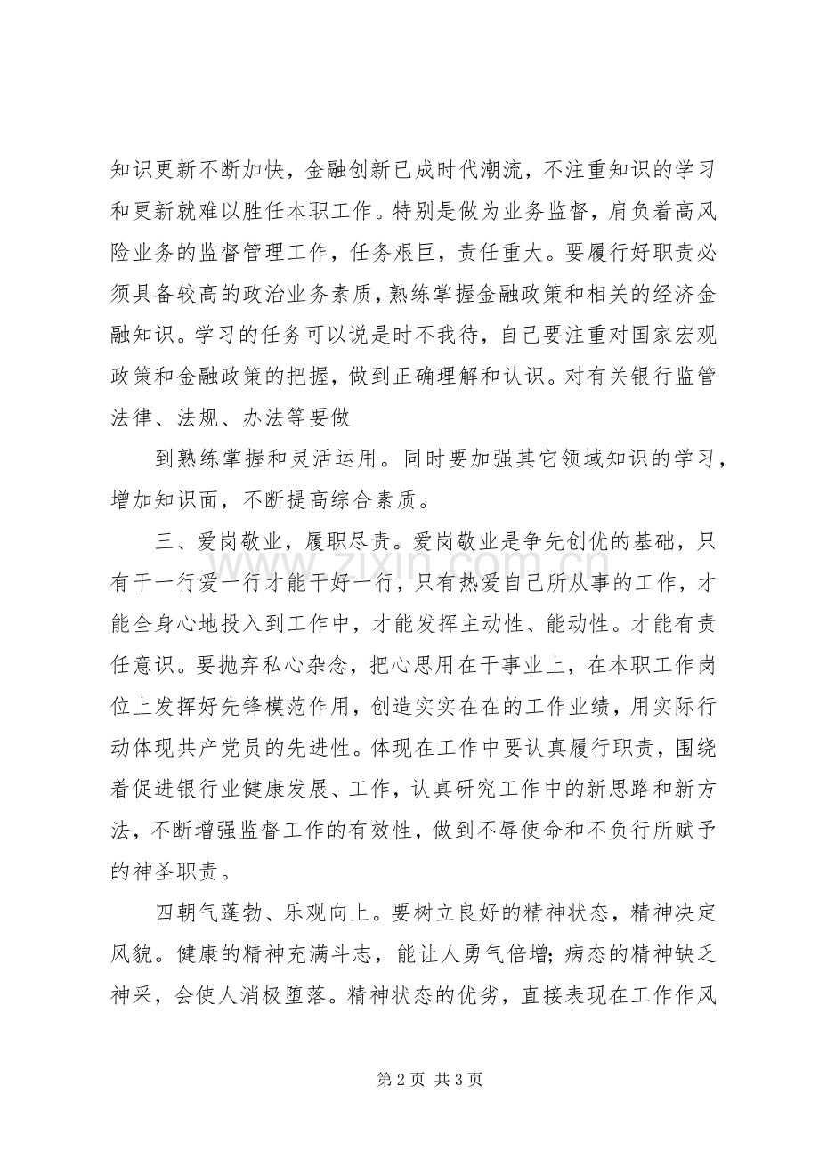 创优争先活动体会心得.docx_第2页