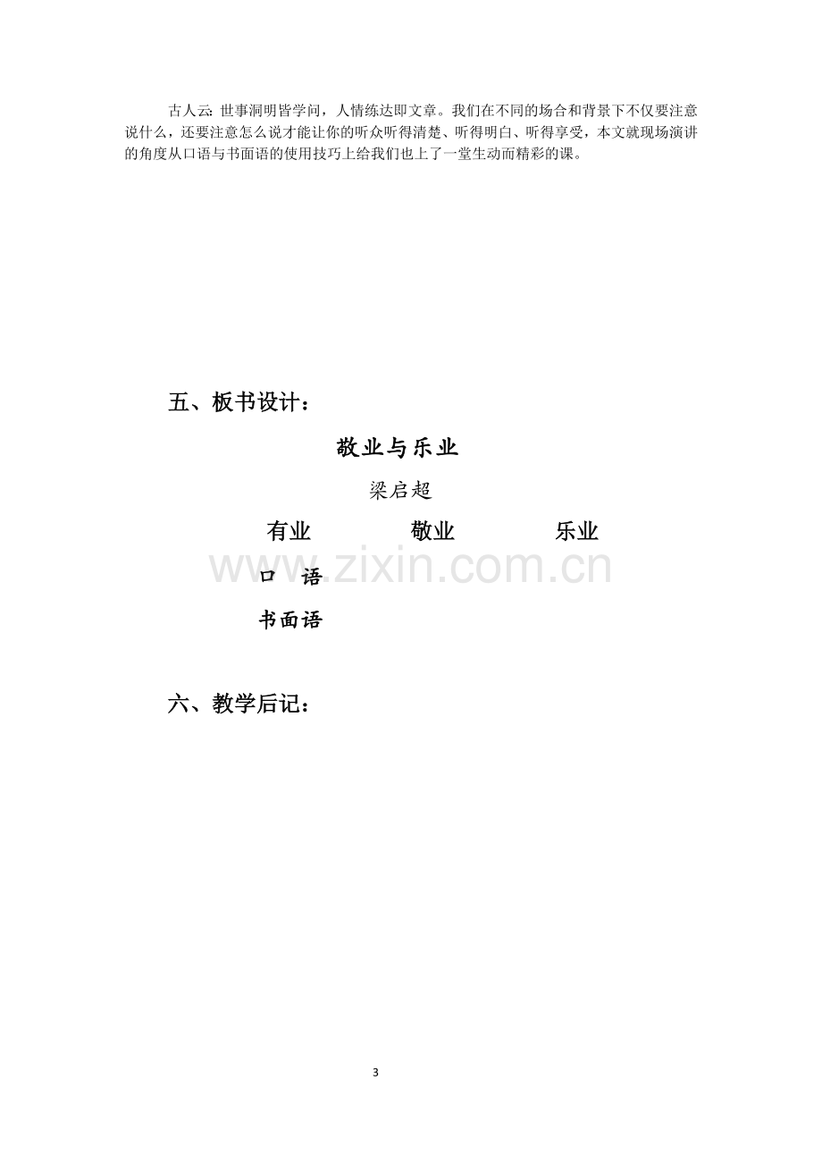 敬业与乐业·教学设计.docx_第3页