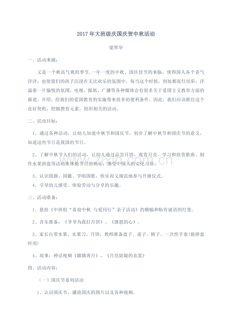 大班级庆国庆贺中秋活动.docx_第1页