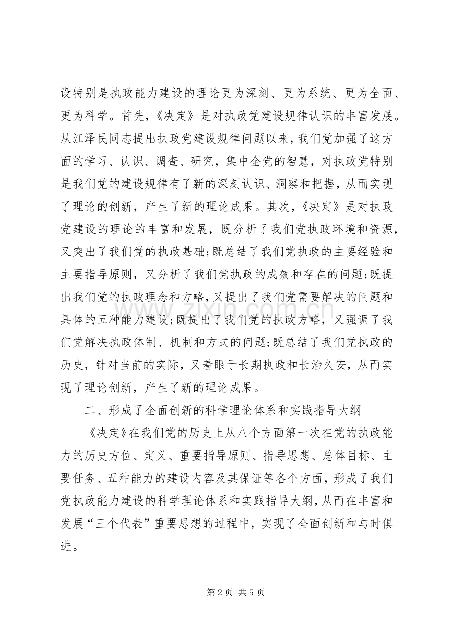 思想汇报学习党的十六届四中全会精神体会心得.docx_第2页