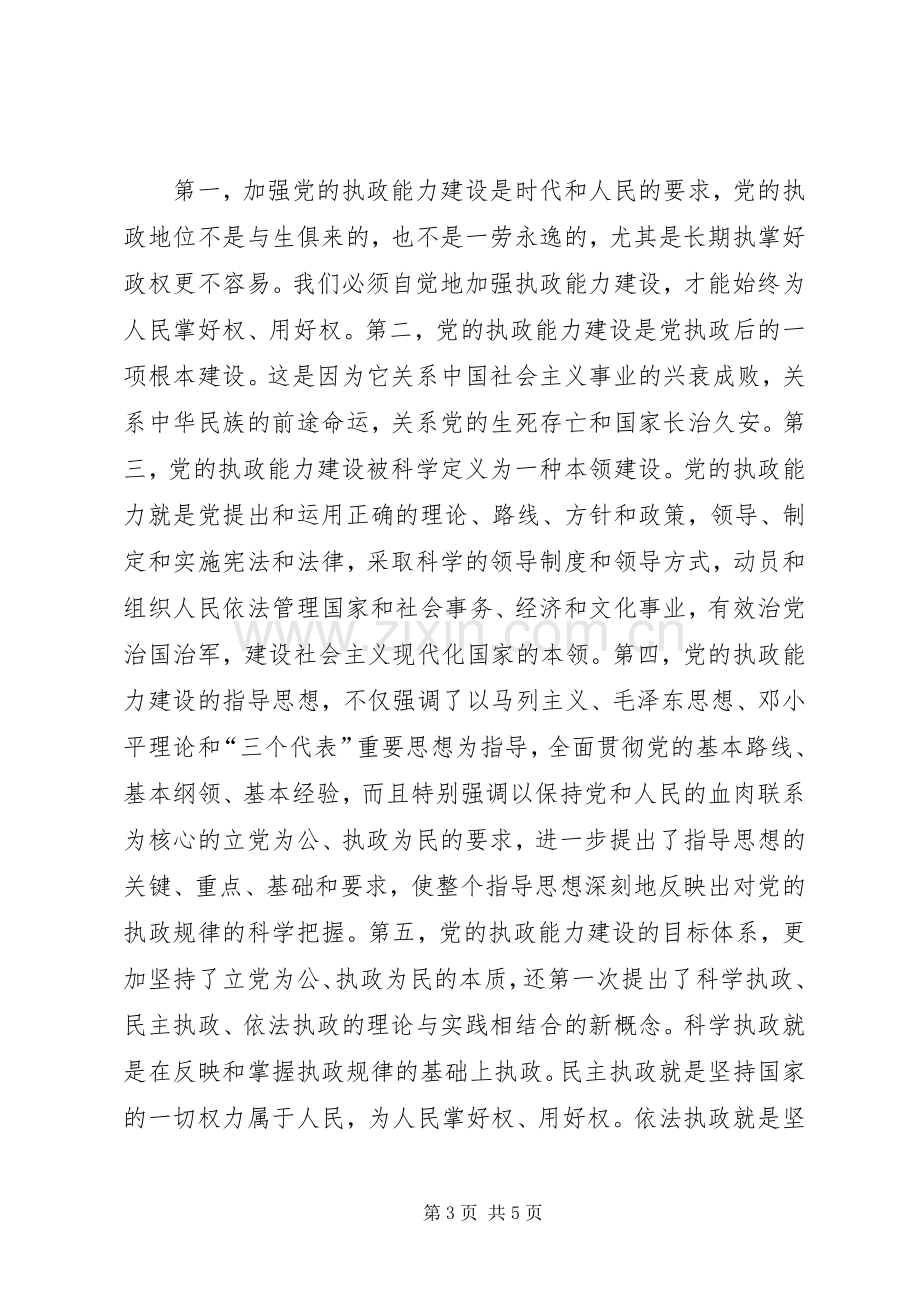 思想汇报学习党的十六届四中全会精神体会心得.docx_第3页