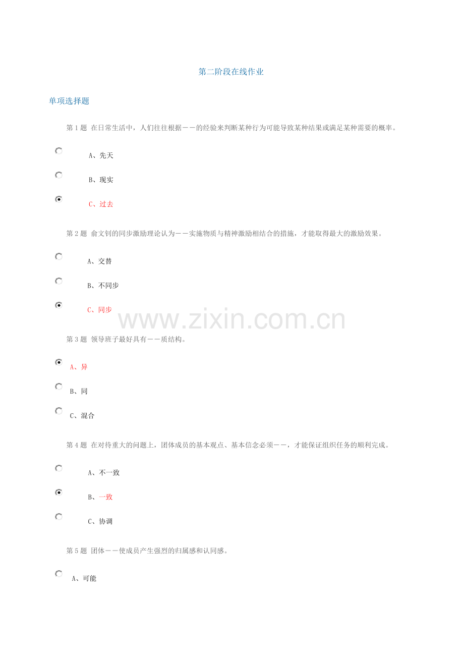 中国石油大学2011年管理心理学第二阶段作业答案.doc_第1页