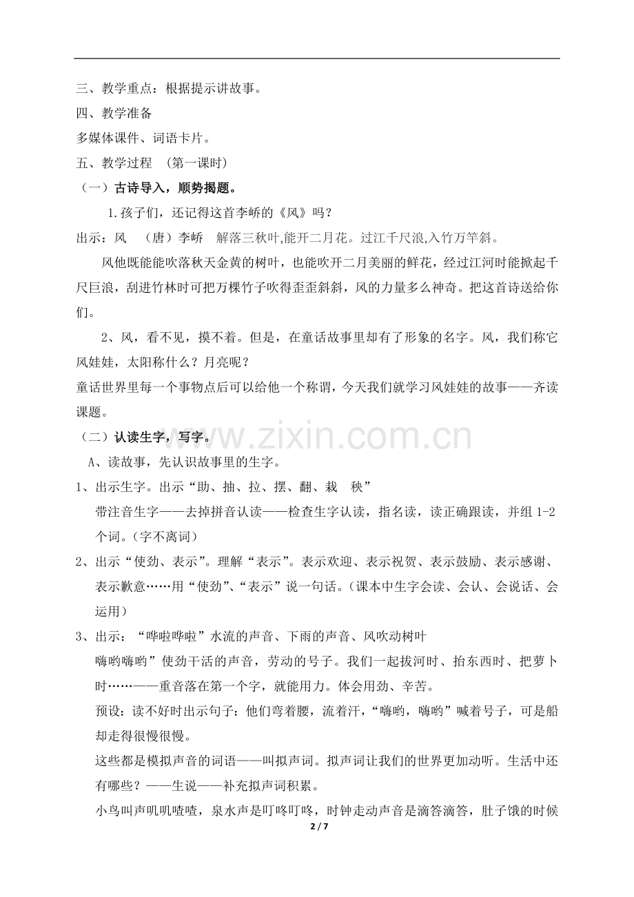 部编版小学语文二上册风娃娃教学设计与反思.docx_第2页