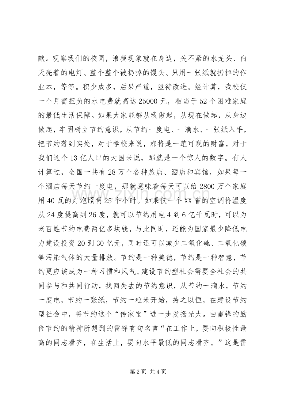 建设节约型校园体会心得.docx_第2页