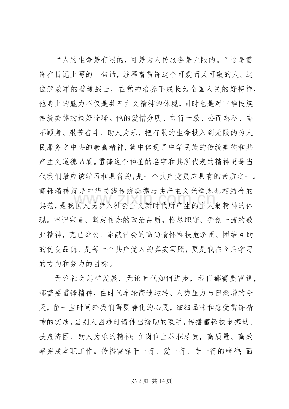 青春雷锋观后心得.docx_第2页