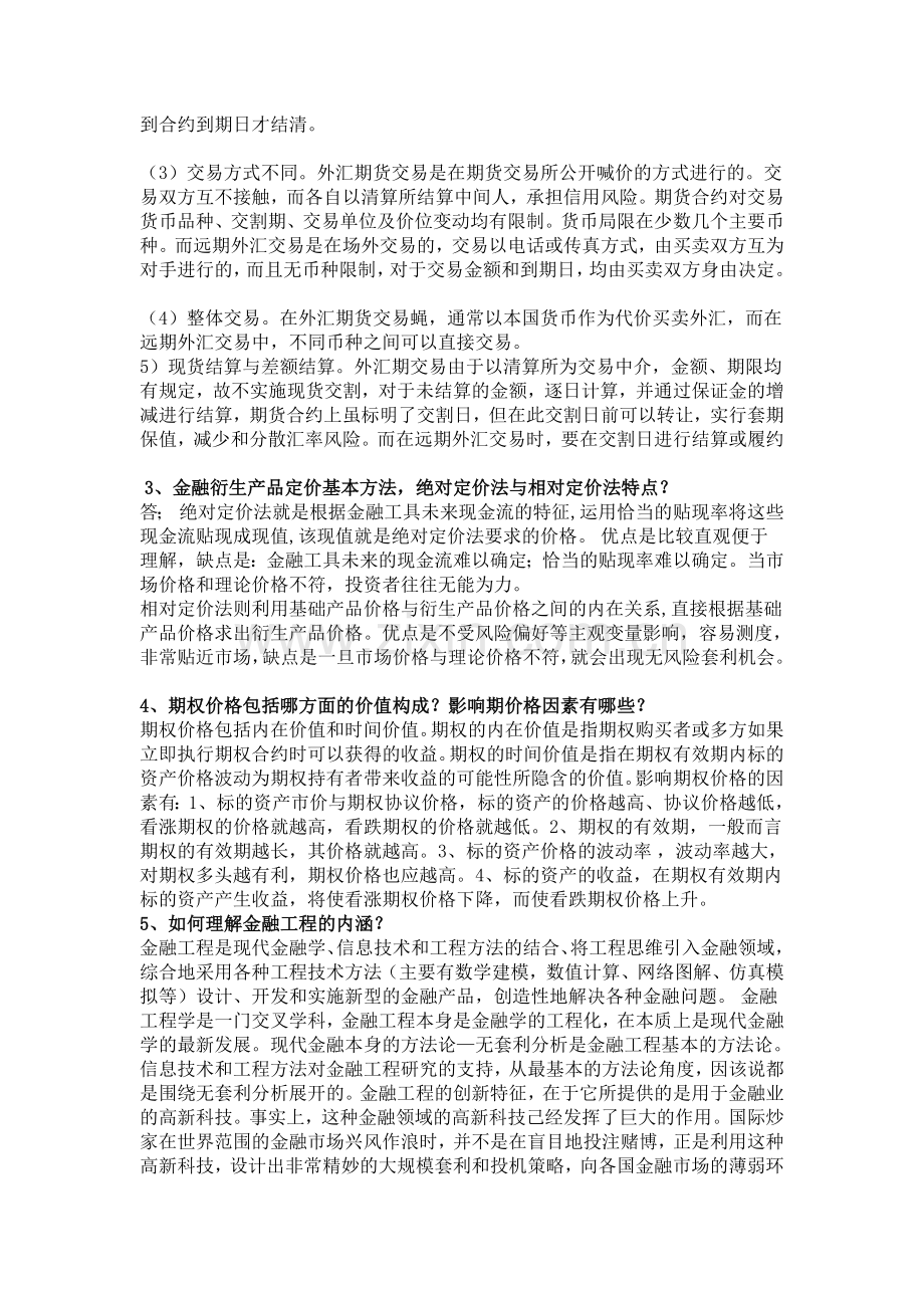 厦门大学网络教育2014-2015学年第二学期金融工程复习题.doc_第3页