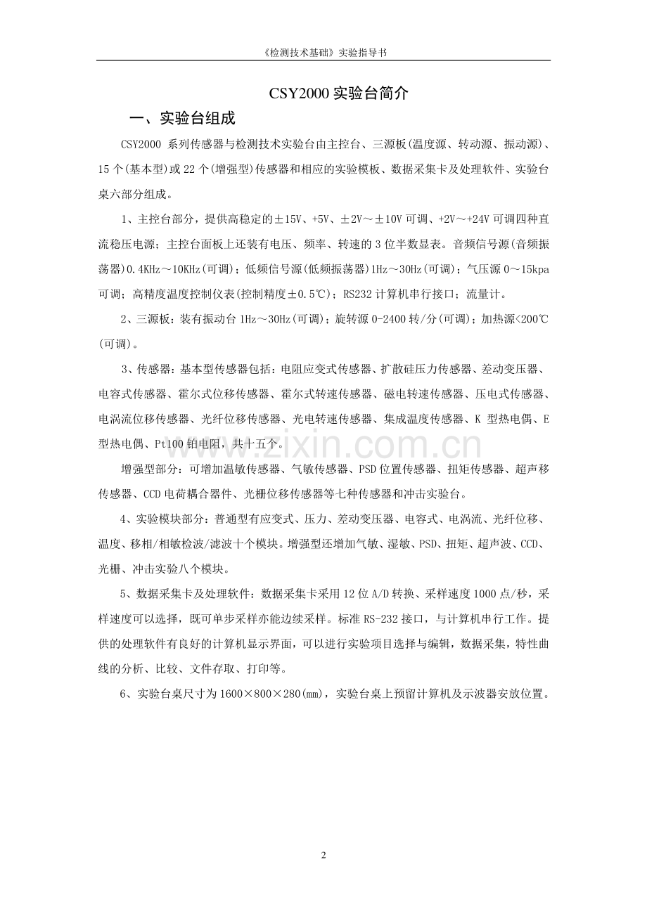 《检测技术基础》实验指导书.pdf_第2页