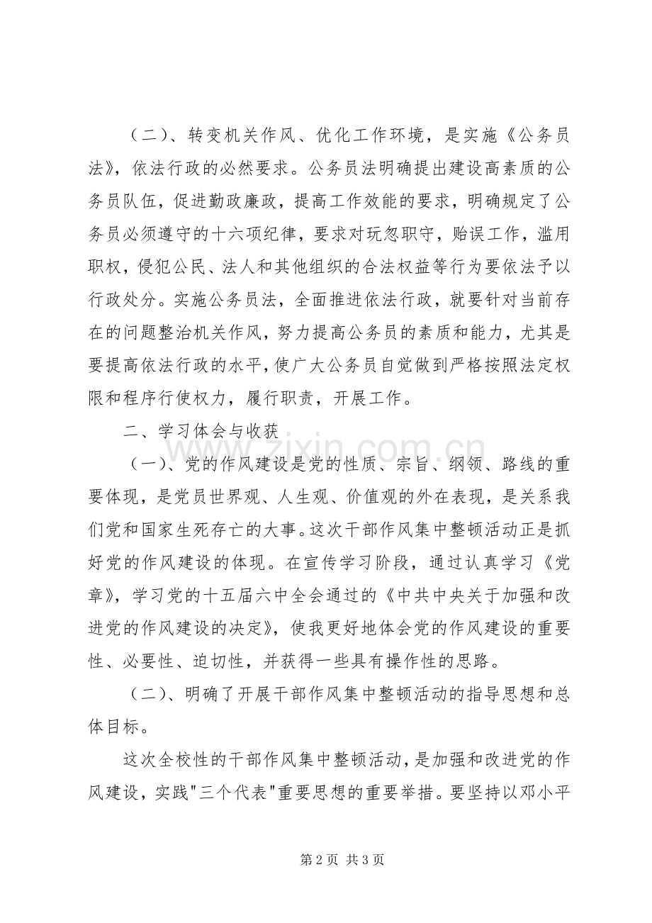 转变工作作风切实提高工作效能体会心得.docx_第2页