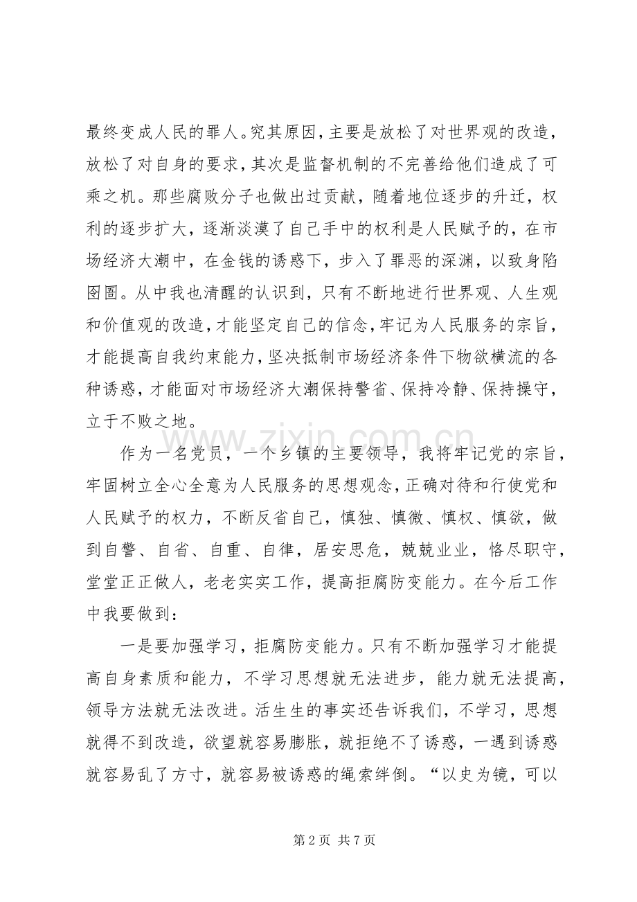 党员参加监狱警示教育深刻感受.docx_第2页