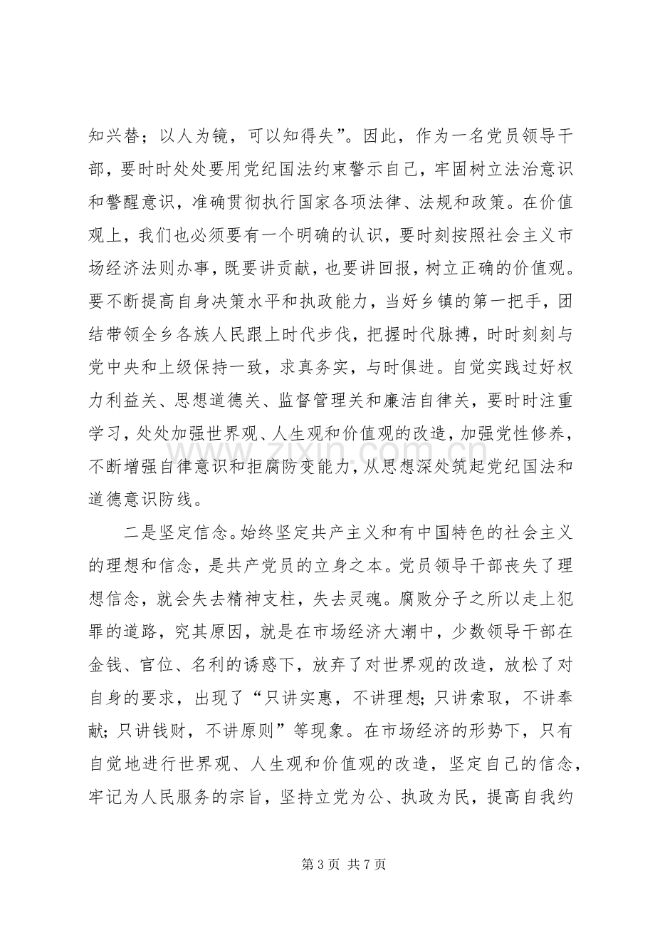 党员参加监狱警示教育深刻感受.docx_第3页