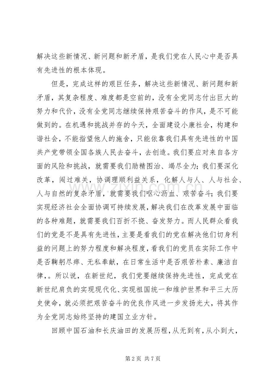 艰苦奋斗,廉洁从业体会心得.docx_第2页