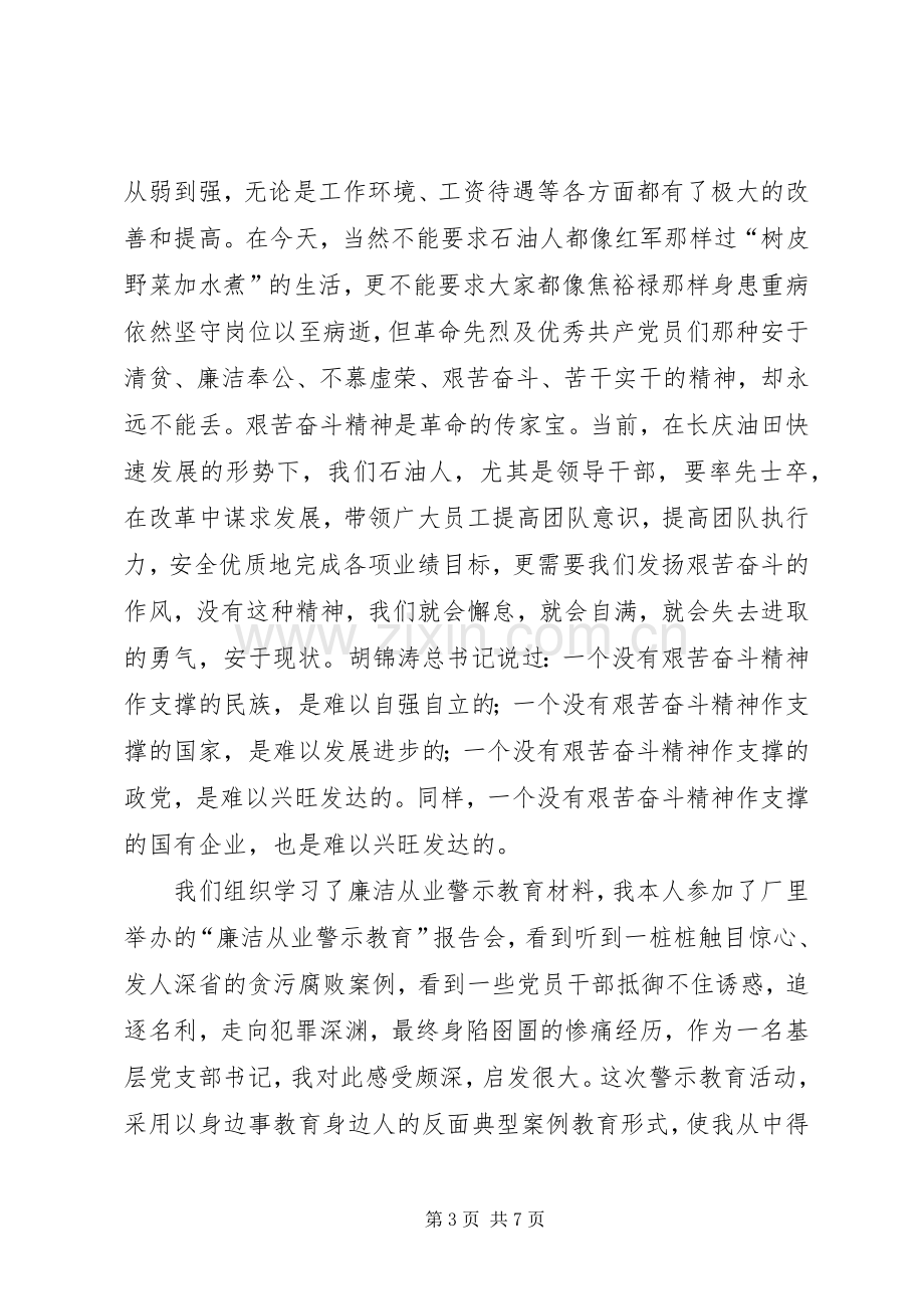 艰苦奋斗,廉洁从业体会心得.docx_第3页