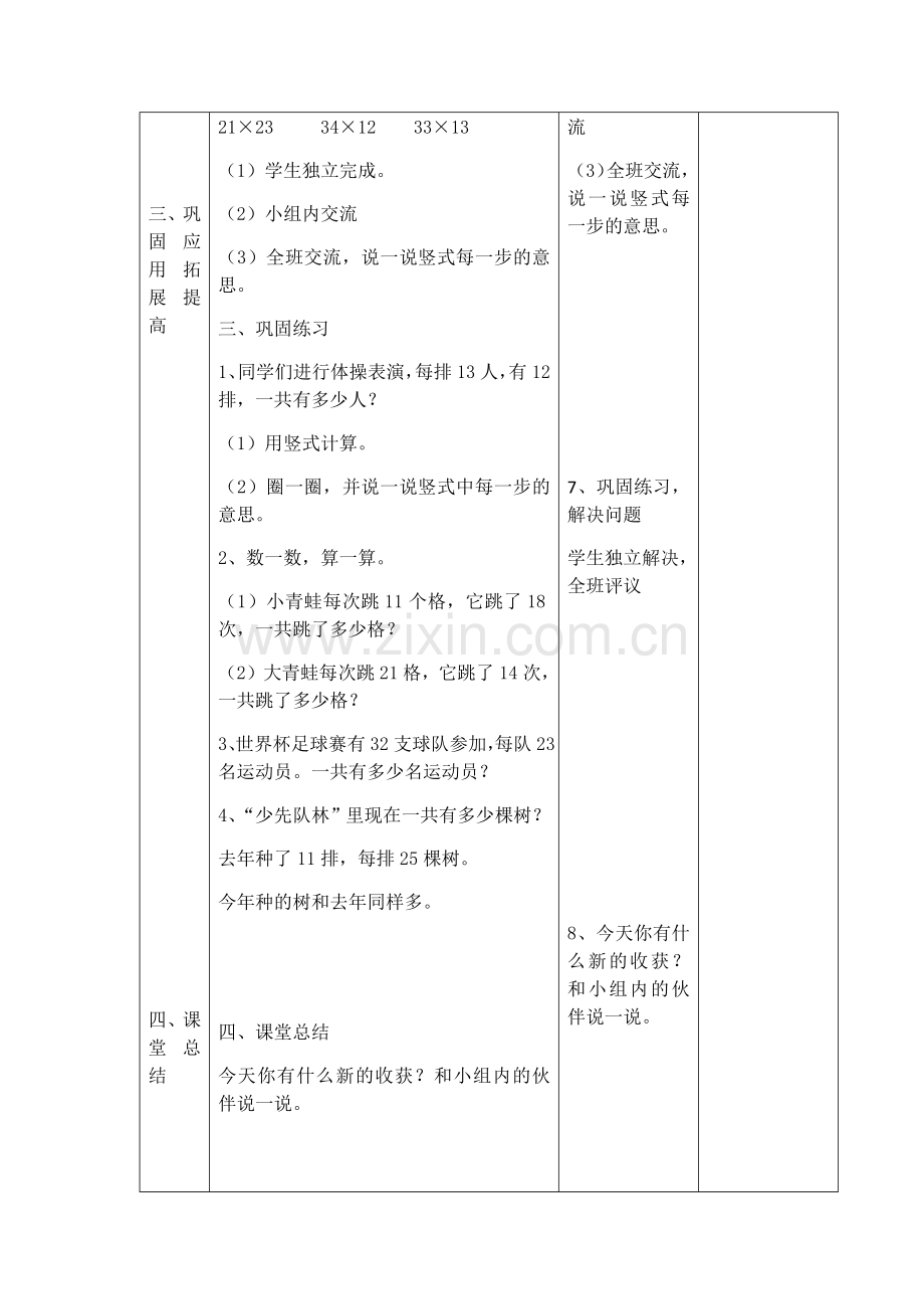 小学数学北师大三年级乘法--队列表演(二).docx_第2页