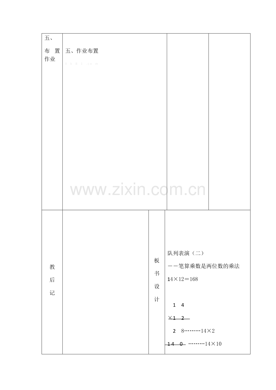 小学数学北师大三年级乘法--队列表演(二).docx_第3页