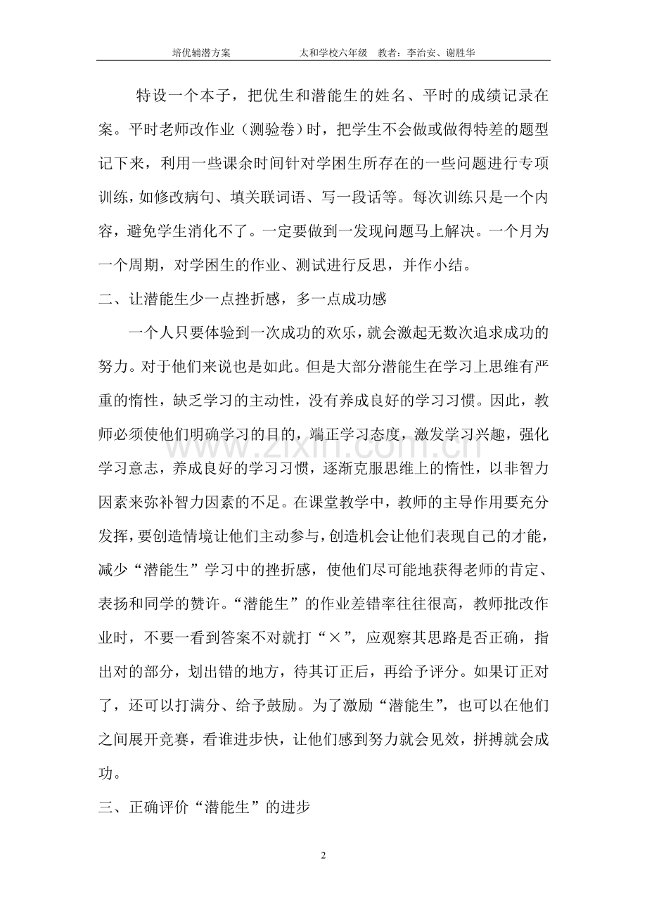 六年级下册语文培优辅潜计划.doc_第2页