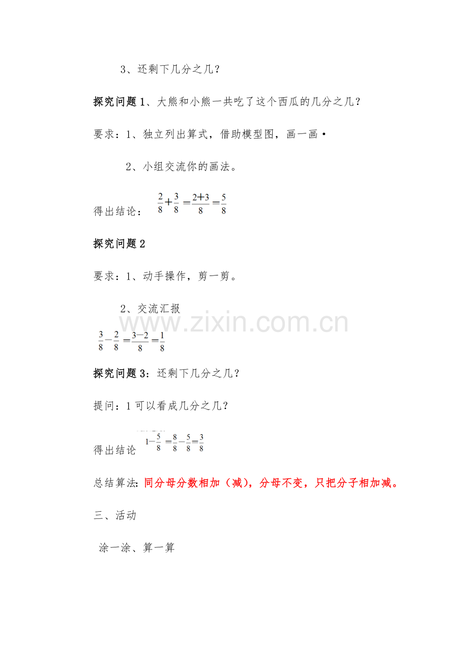 小学数学北师大三年级吃西瓜——同分母分数加减法.docx_第2页