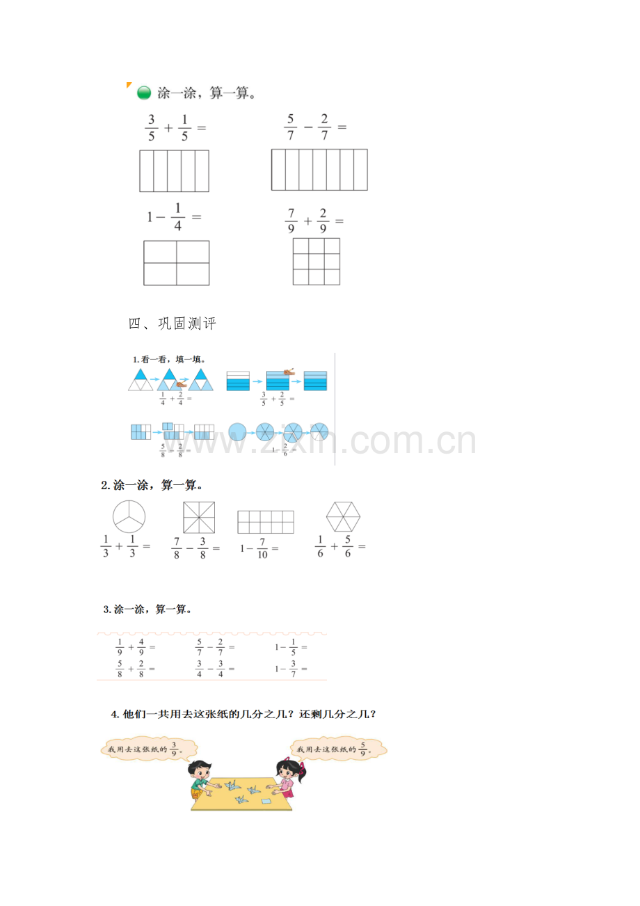 小学数学北师大三年级吃西瓜——同分母分数加减法.docx_第3页