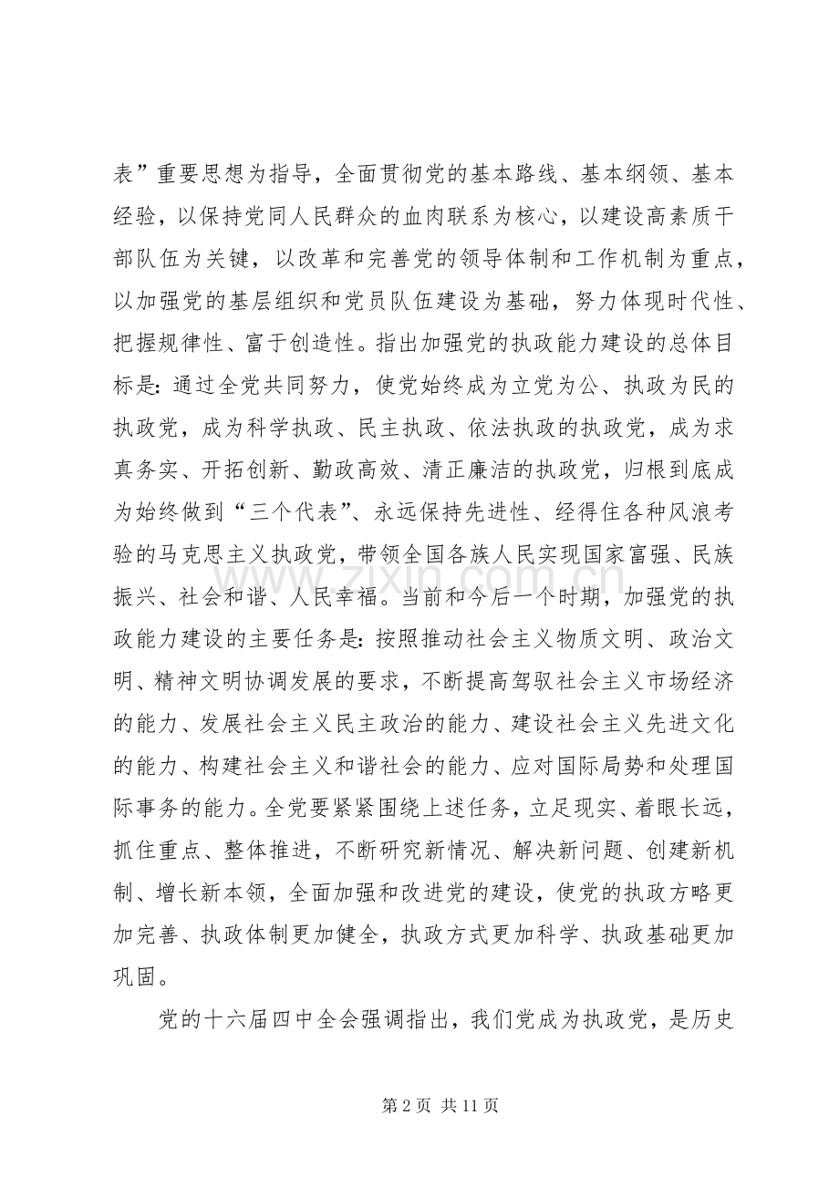 国税系统提高把手执政能力学习体会心得.docx_第2页