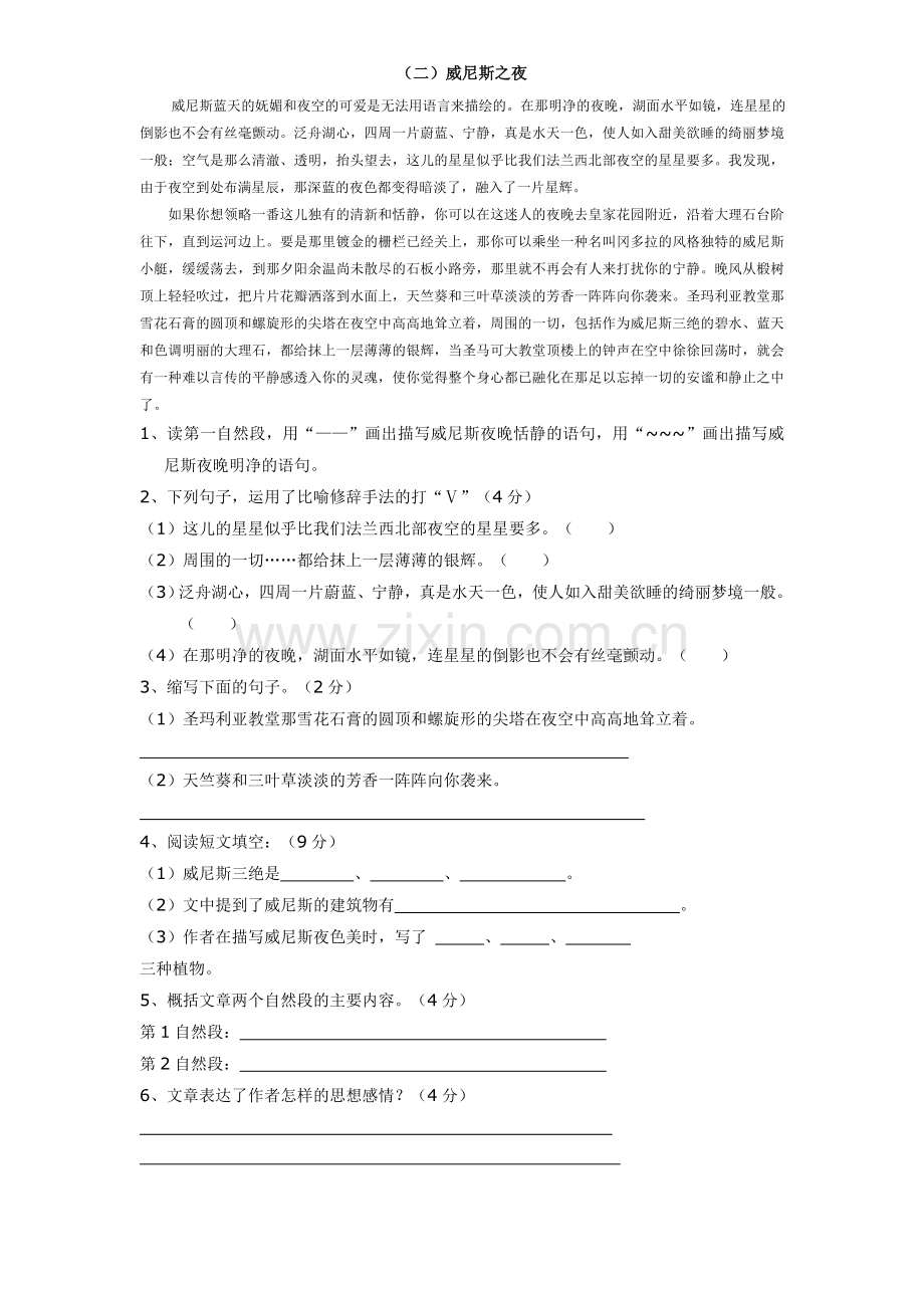 四下课外阅读复习.doc_第2页