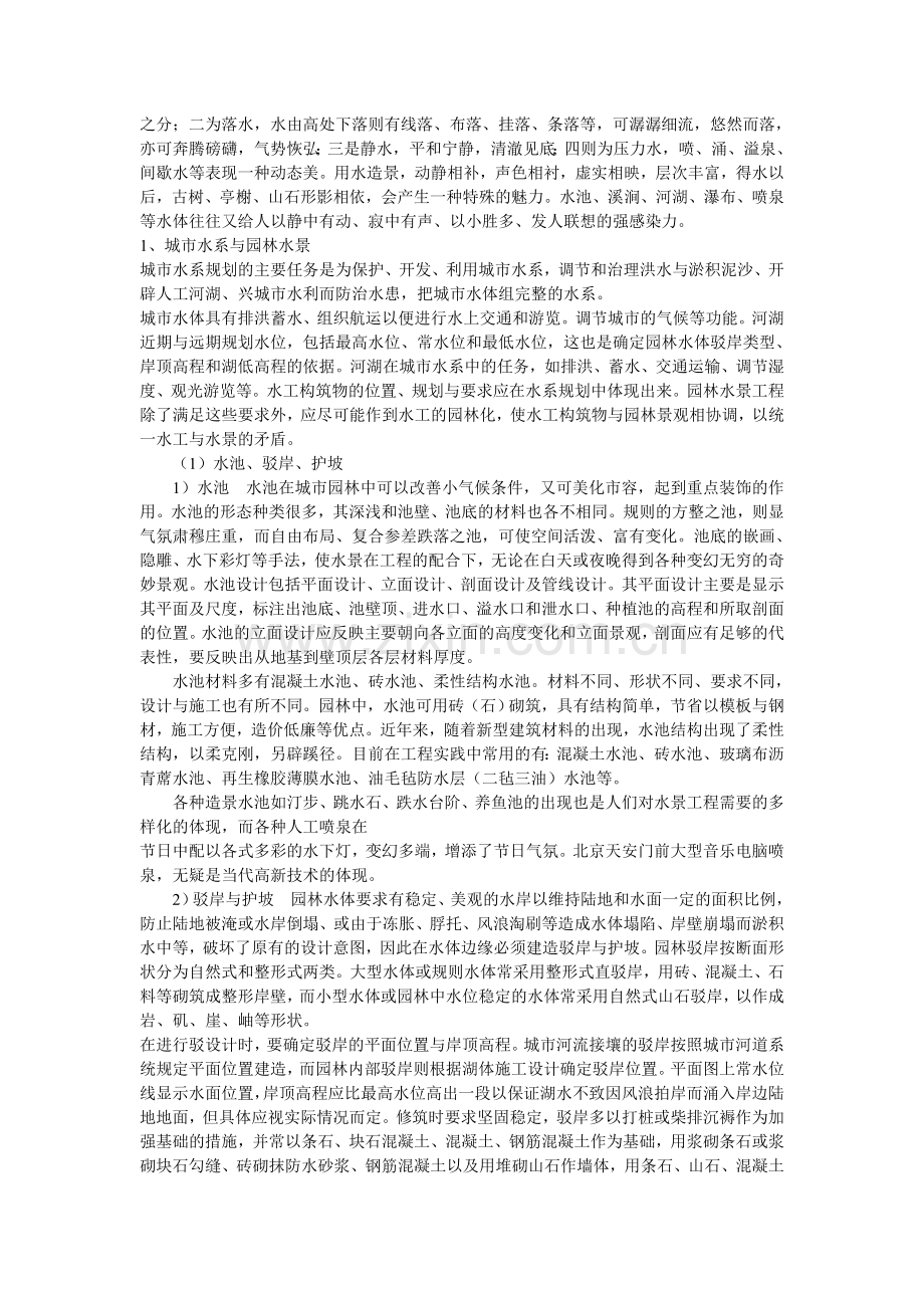 园林绿化工程的概念及特点.doc_第3页