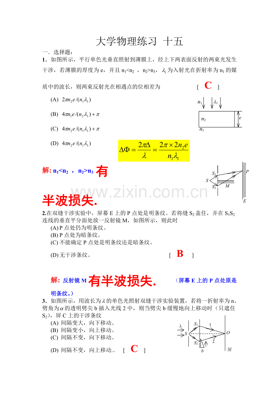 大学物理II练习册答案15.doc_第1页