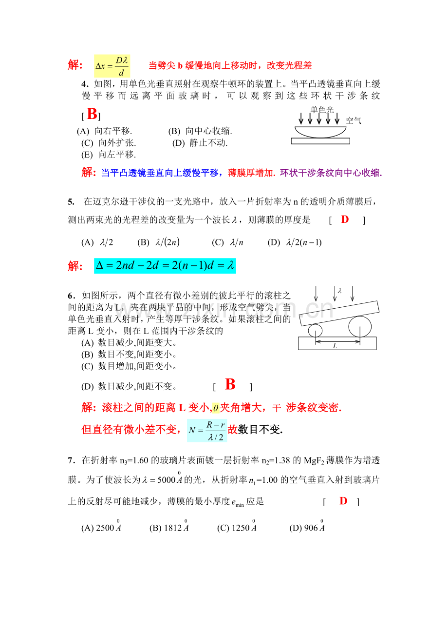 大学物理II练习册答案15.doc_第2页