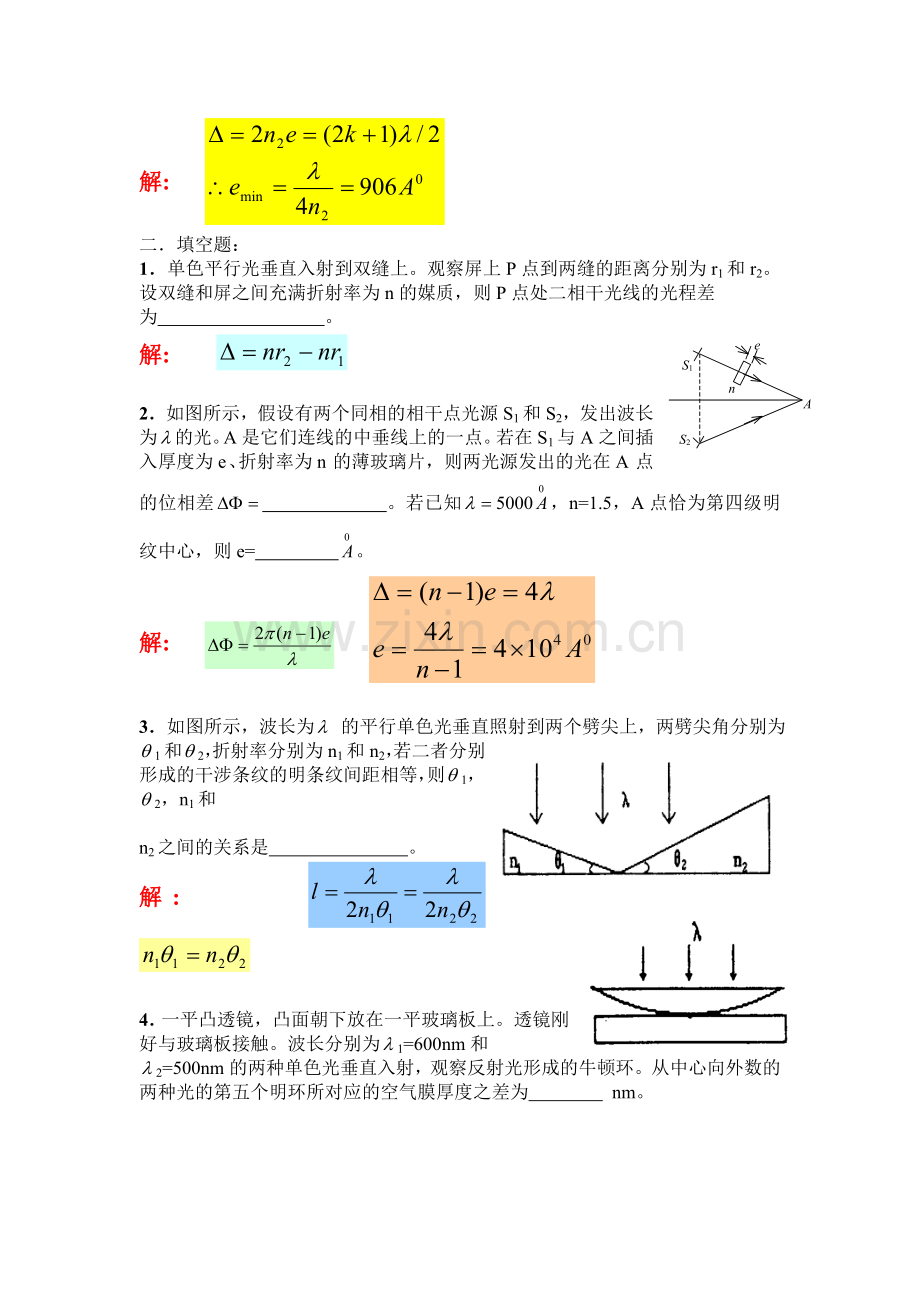 大学物理II练习册答案15.doc_第3页