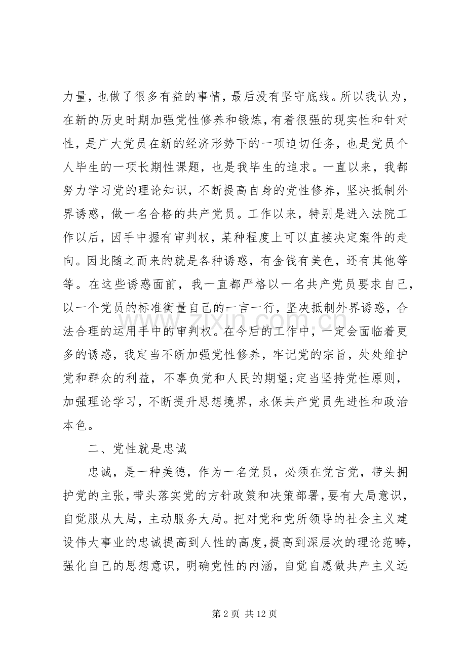 党性学习体会心得.docx_第2页