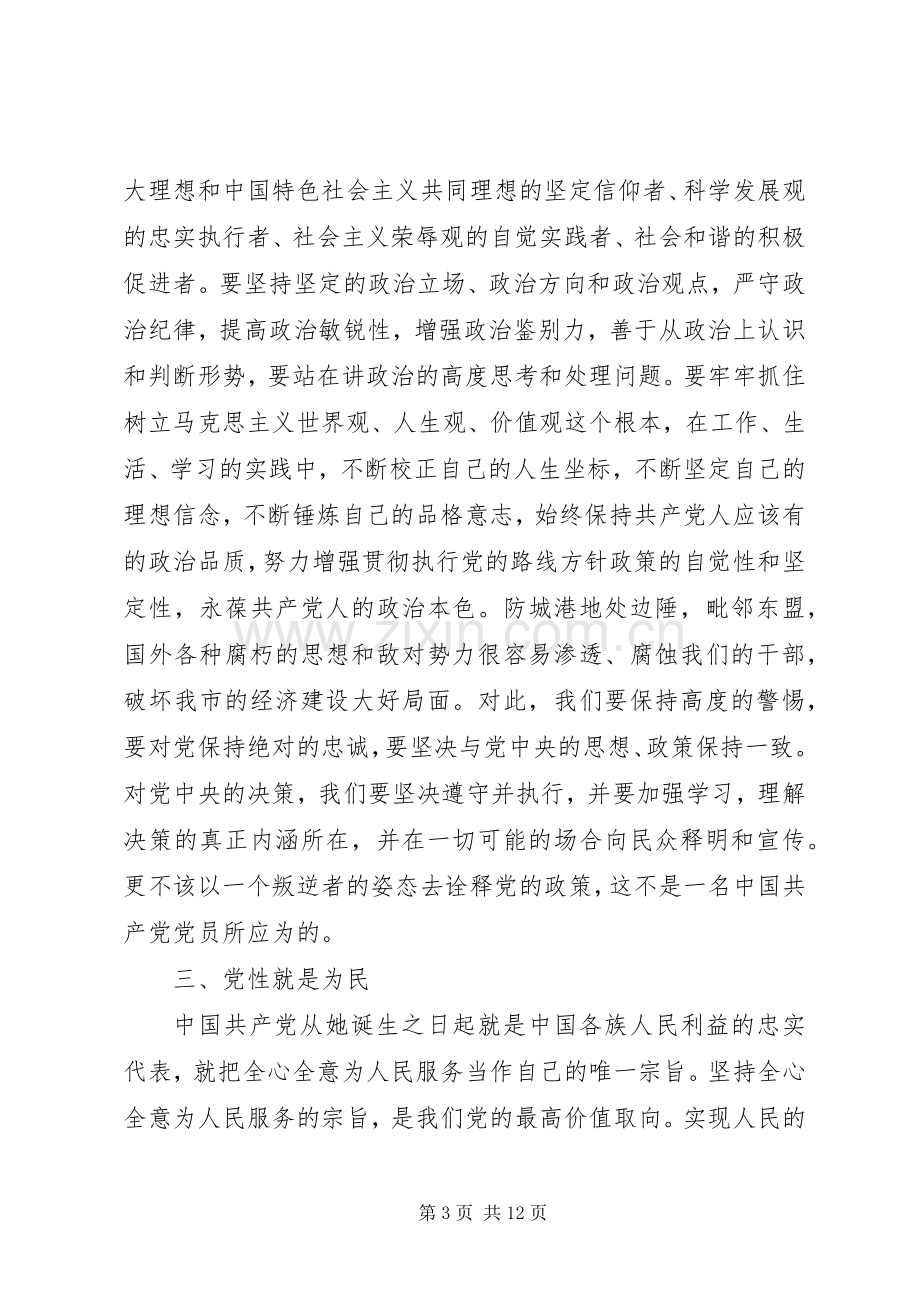 党性学习体会心得.docx_第3页