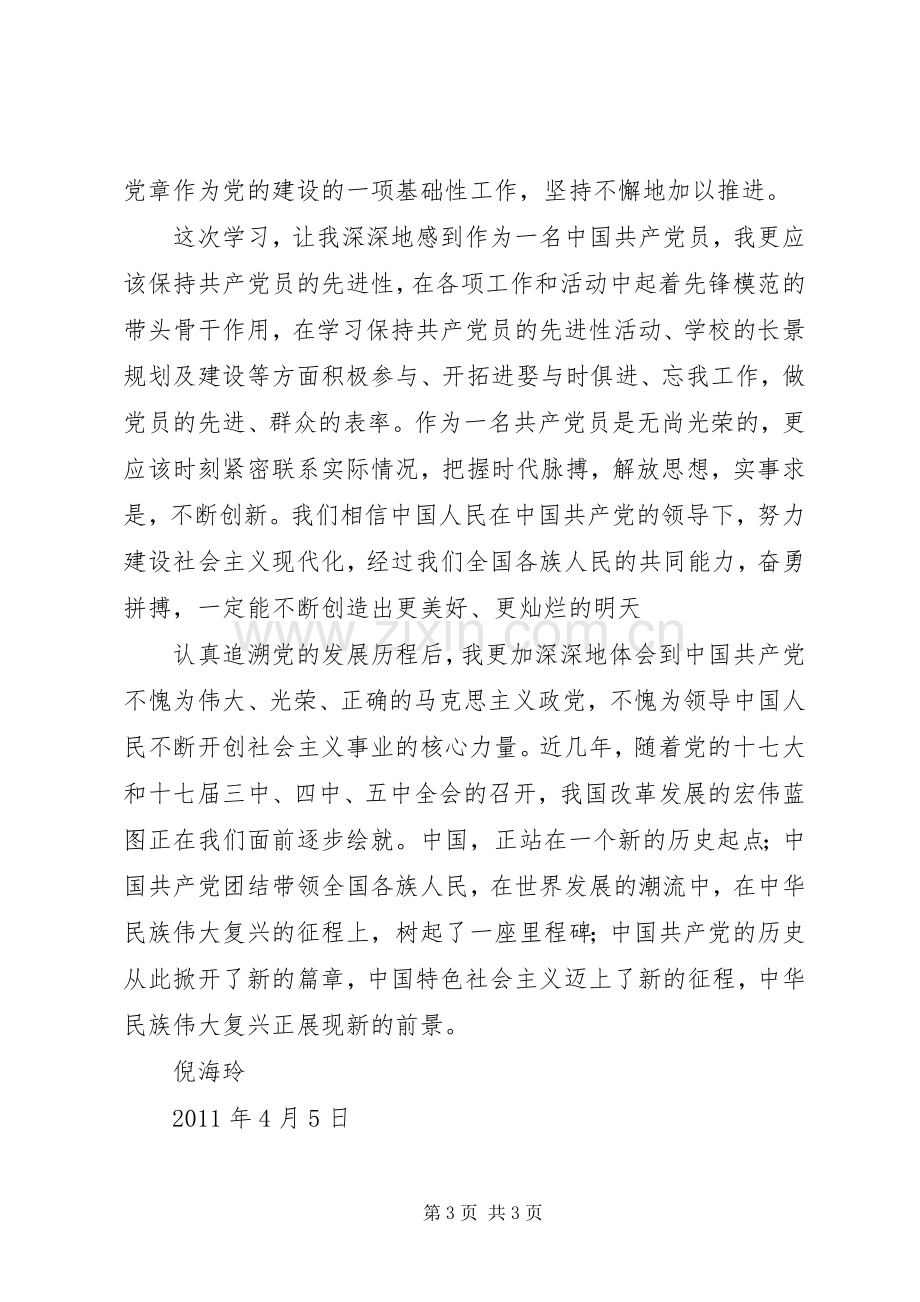 学习党章党史体会心得.docx_第3页