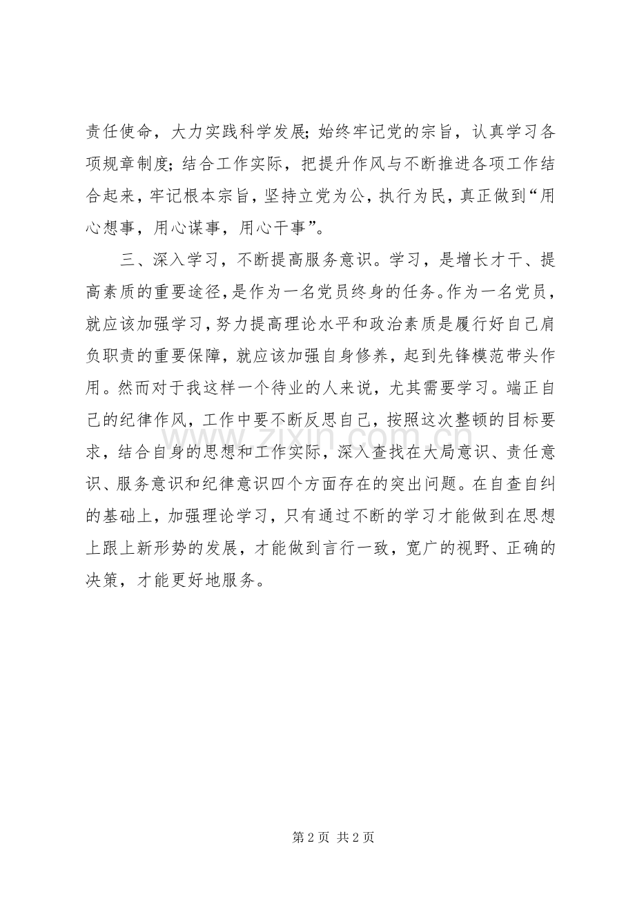 作风效能提升年活动体会心得.docx_第2页