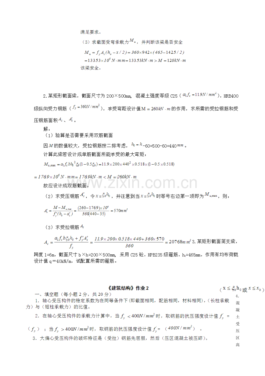 建筑结构作业答案.docx_第3页