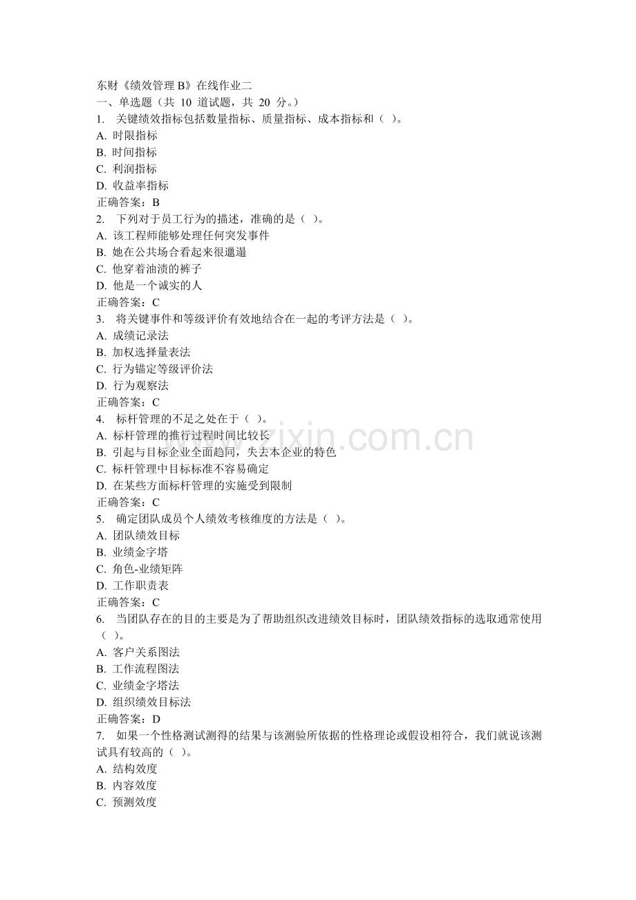 东财《绩效管理B》在线作业二15秋100分答案.doc_第1页