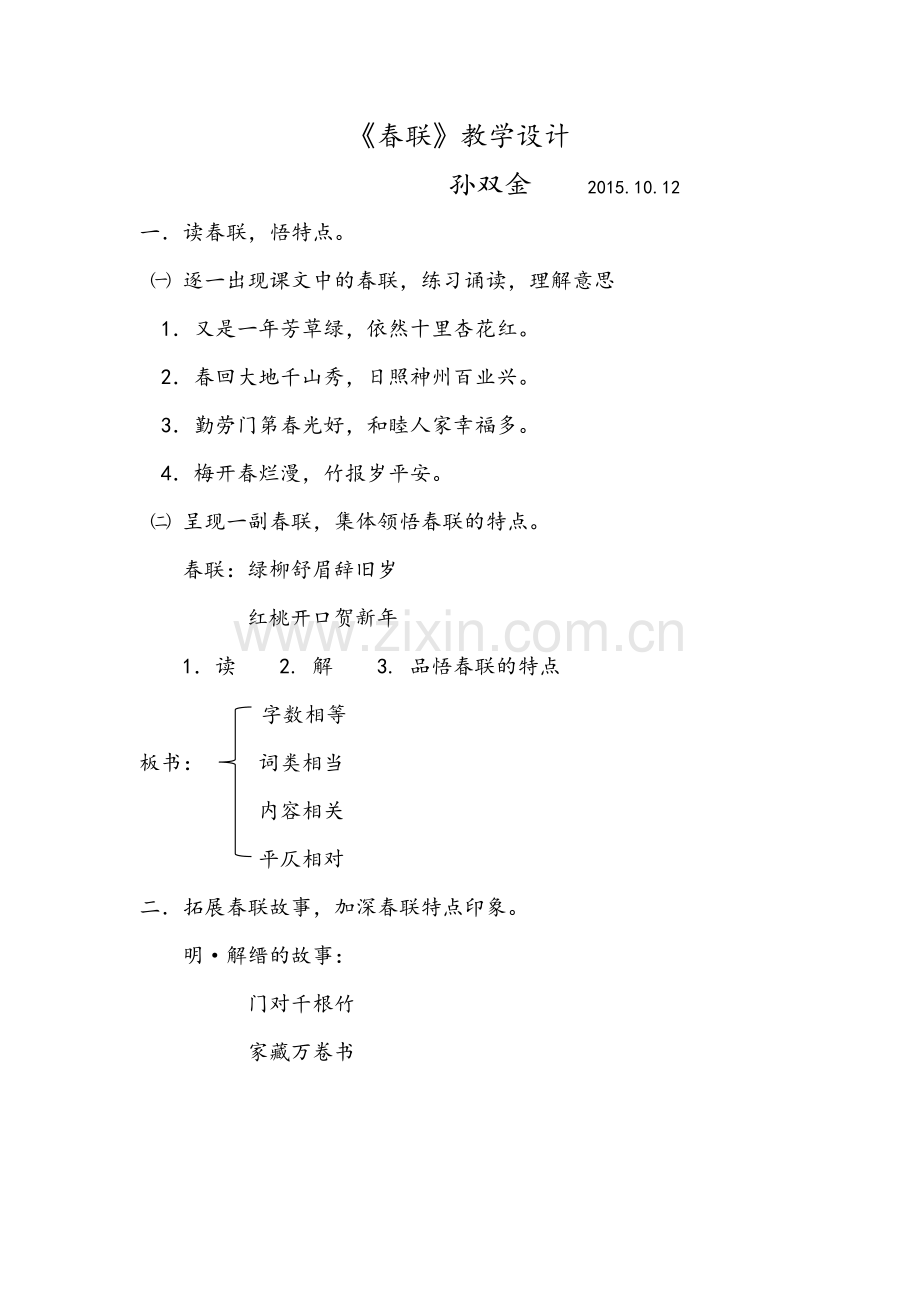 春联教学设计.docx_第1页