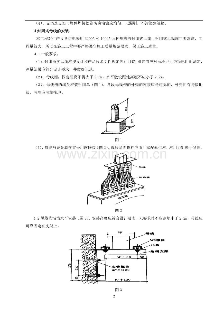 母线槽施工方案.doc_第3页