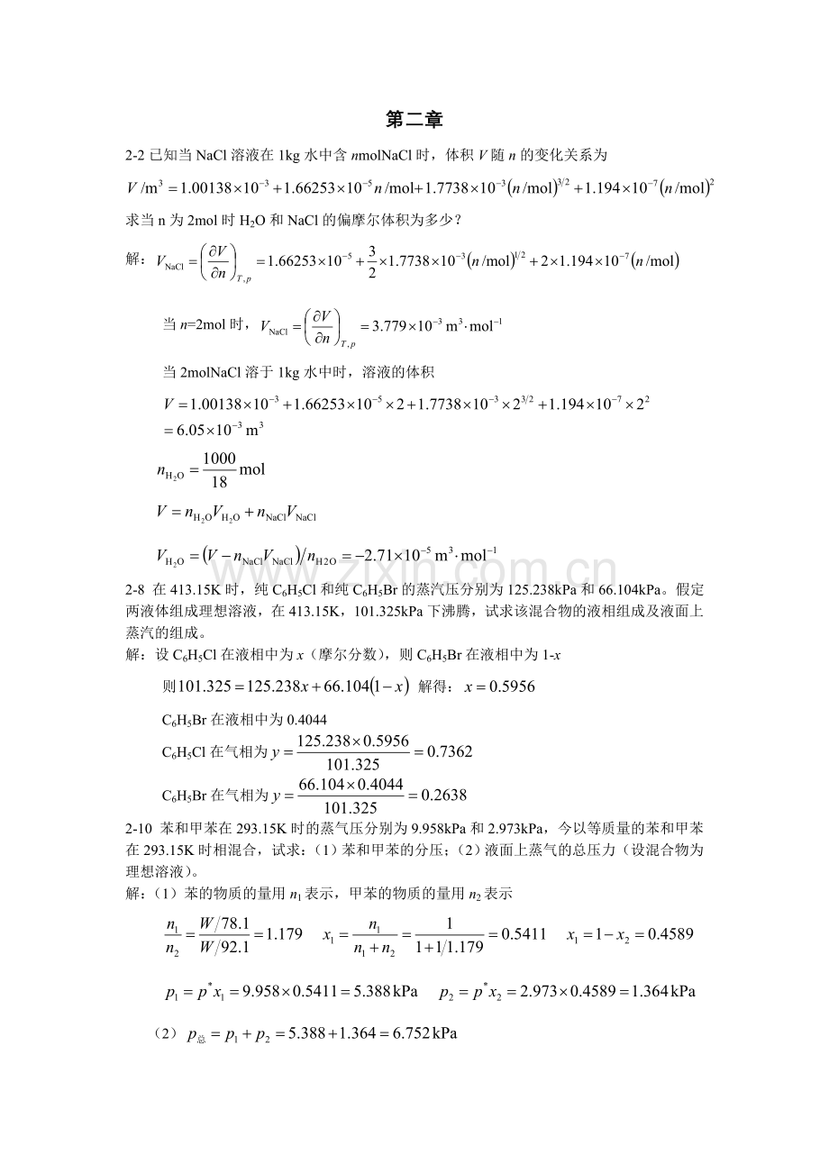 物理化学习题解答.doc_第1页