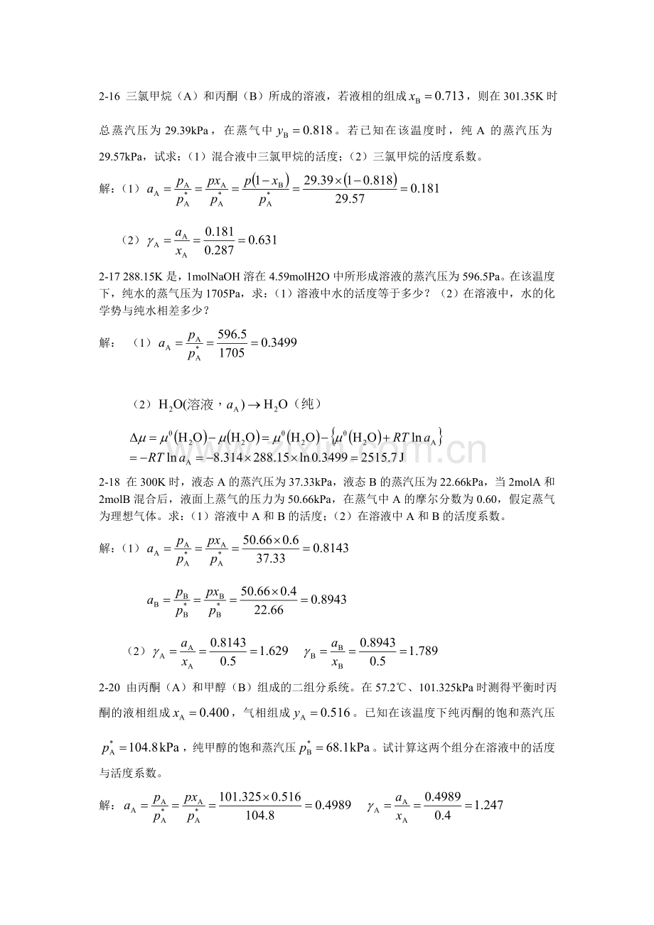 物理化学习题解答.doc_第2页