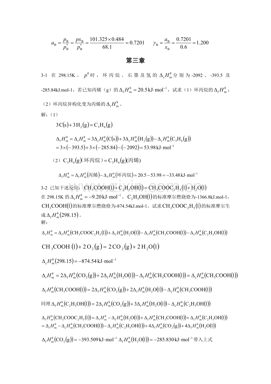 物理化学习题解答.doc_第3页