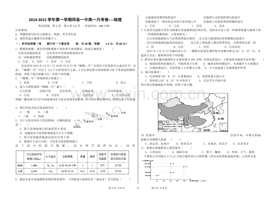 高一地理.doc_第1页