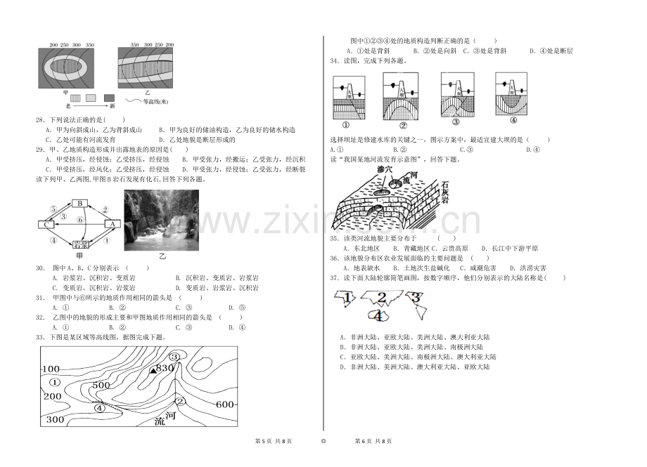 高一地理.doc_第3页