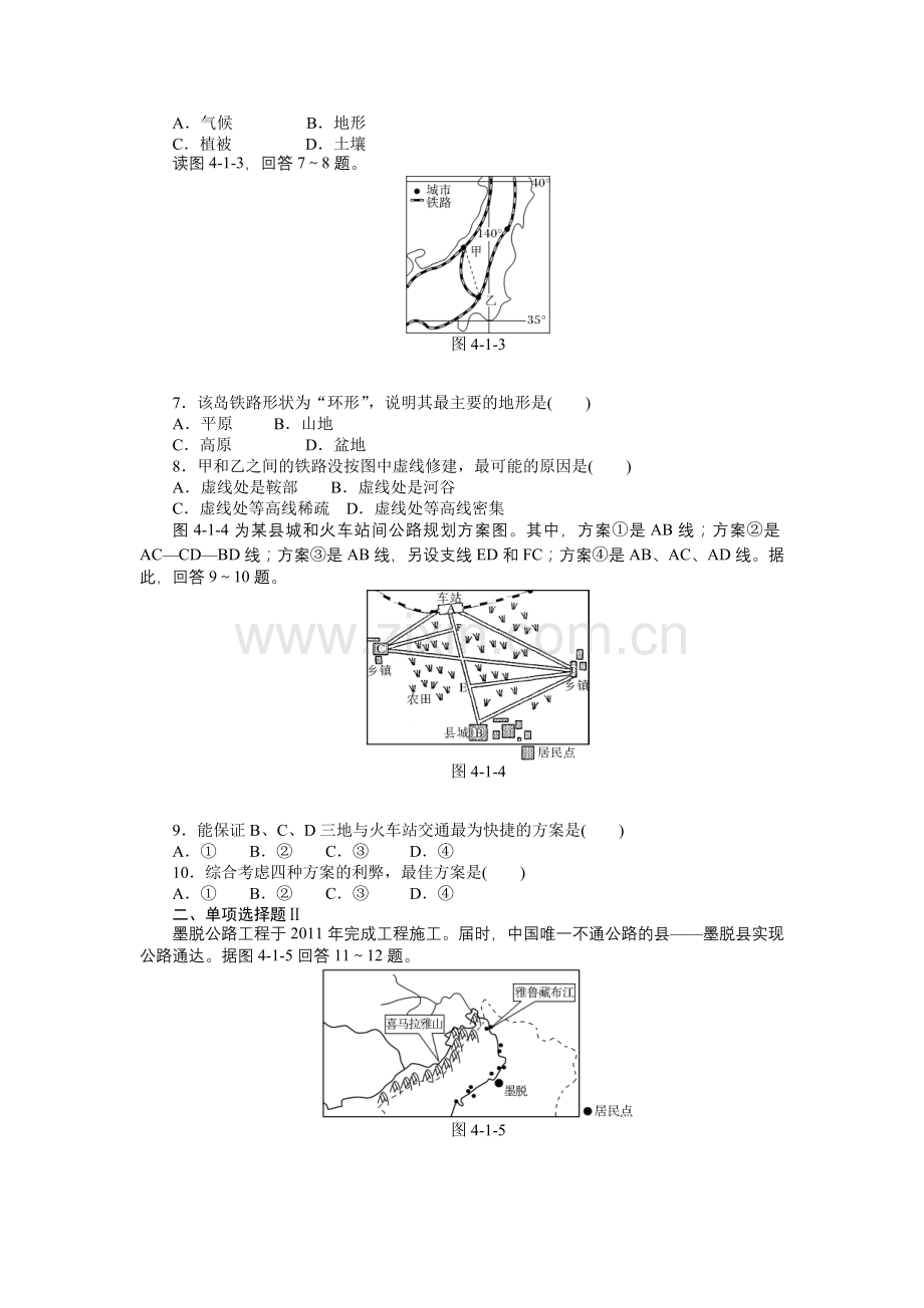 高效训练：专题四自然环境对人类活动的影响.doc_第2页