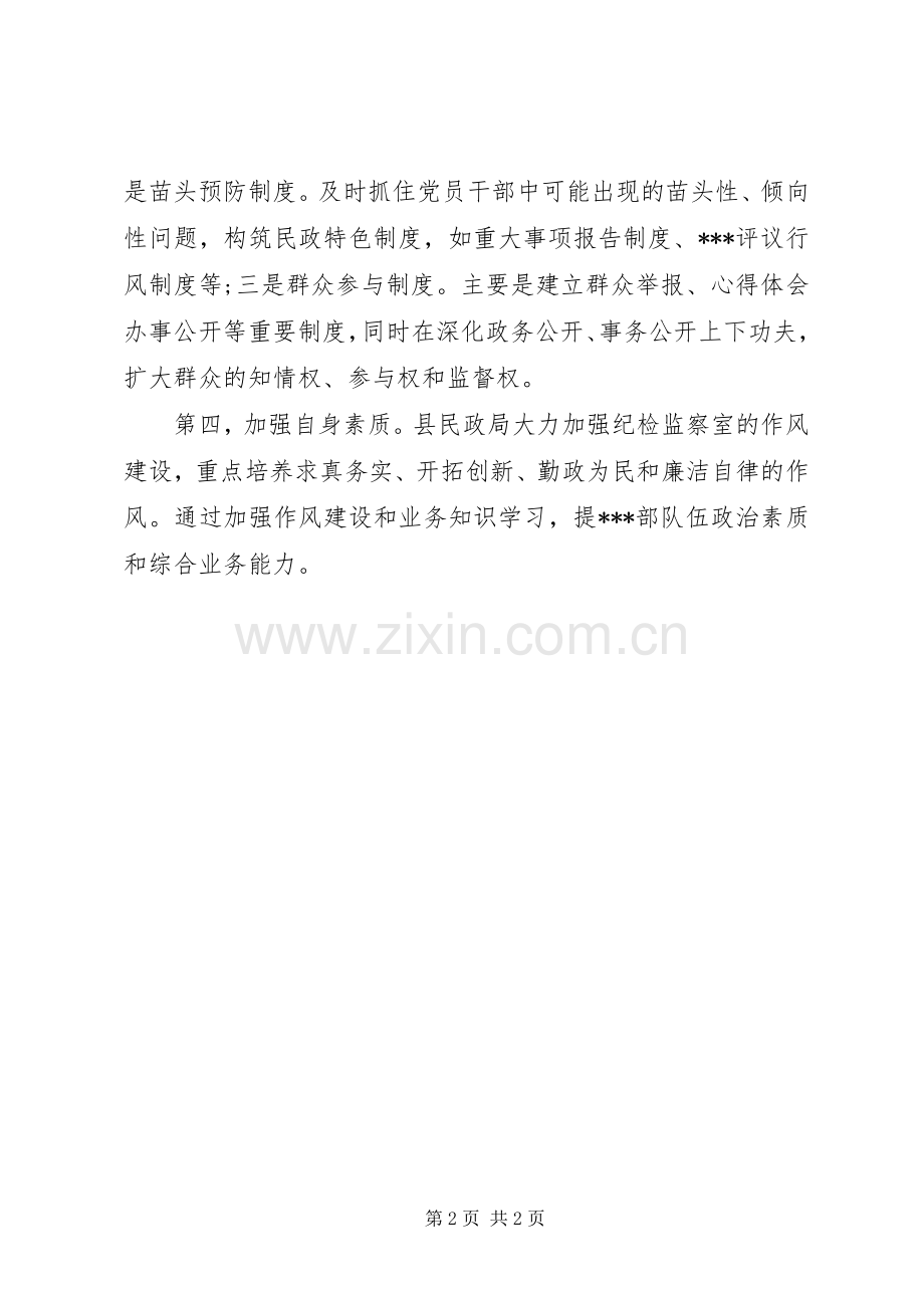 民政工作的学习体会心得.docx_第2页