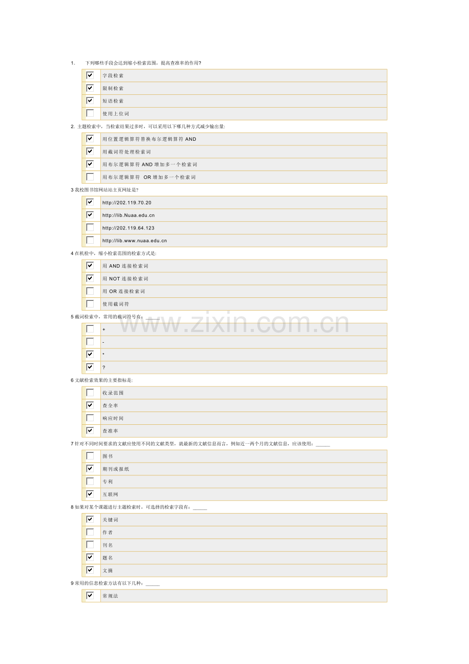 信息检索题库.docx_第1页