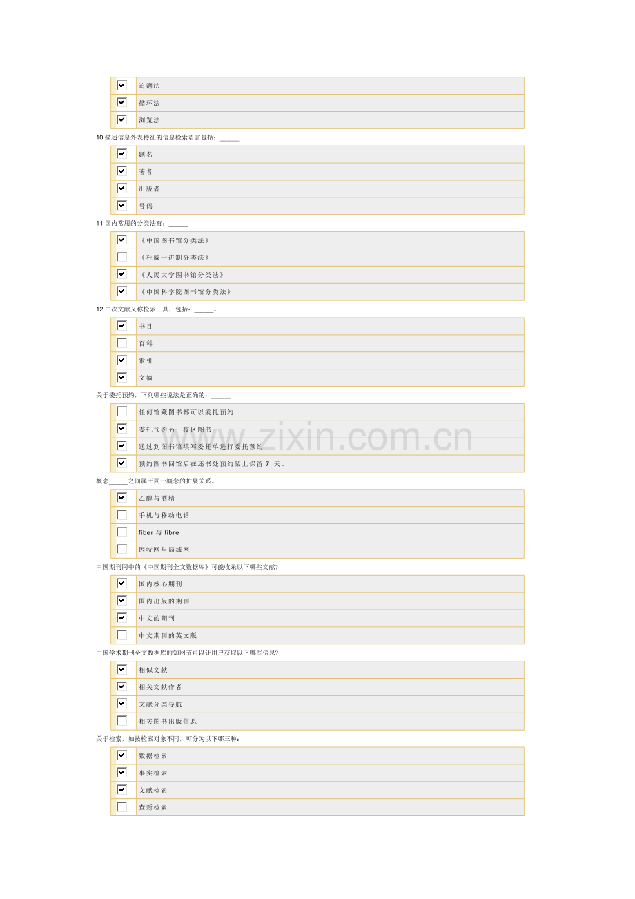 信息检索题库.docx_第2页