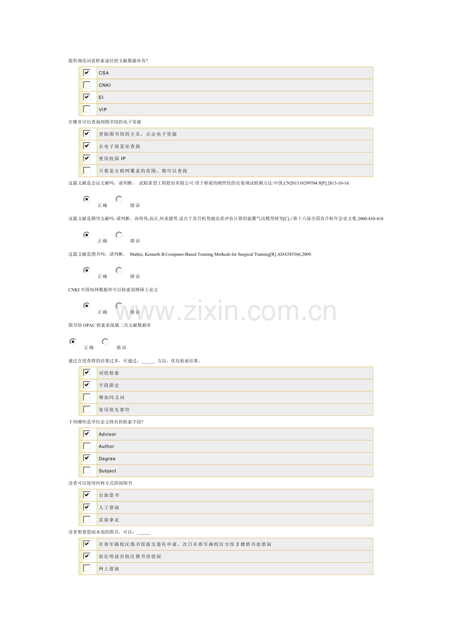 信息检索题库.docx_第3页